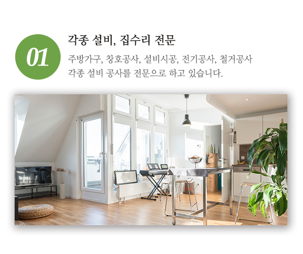 미래인테리어_내용_내용