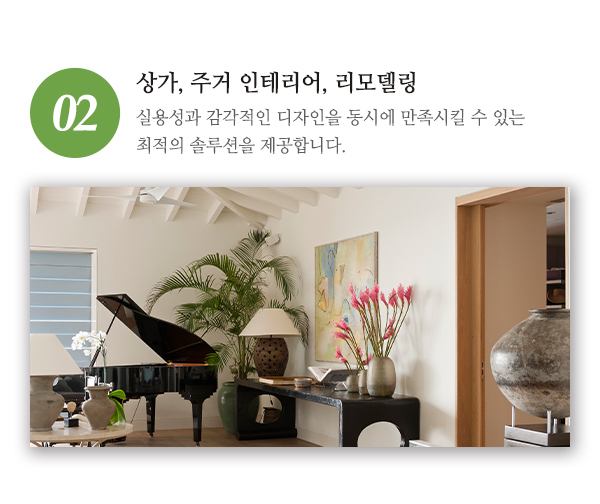 미래인테리어_내용_내용