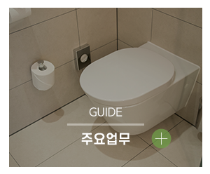 미래인테리어_메인링크_주요업무