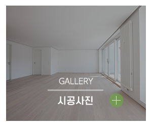 미래인테리어_메인링크_시공갤러리