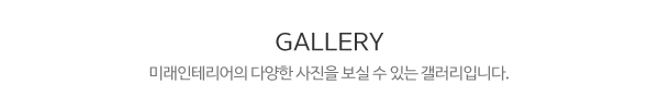 미래인테리어_제목_제목